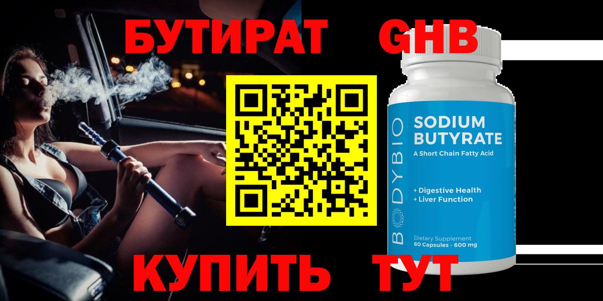 Бутират GHB Снежинск