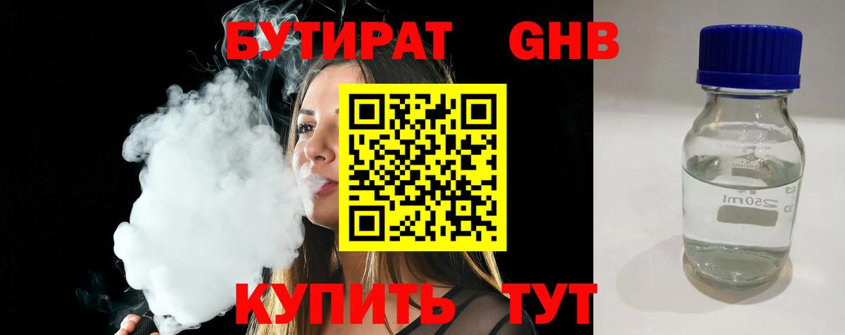 Снежинск  Бутират бутандиол  Вход с VPN 
