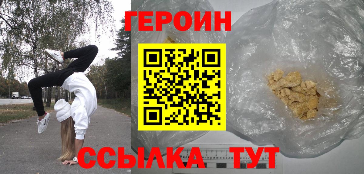 Героин белый  Вход с VPN  Снежинск 