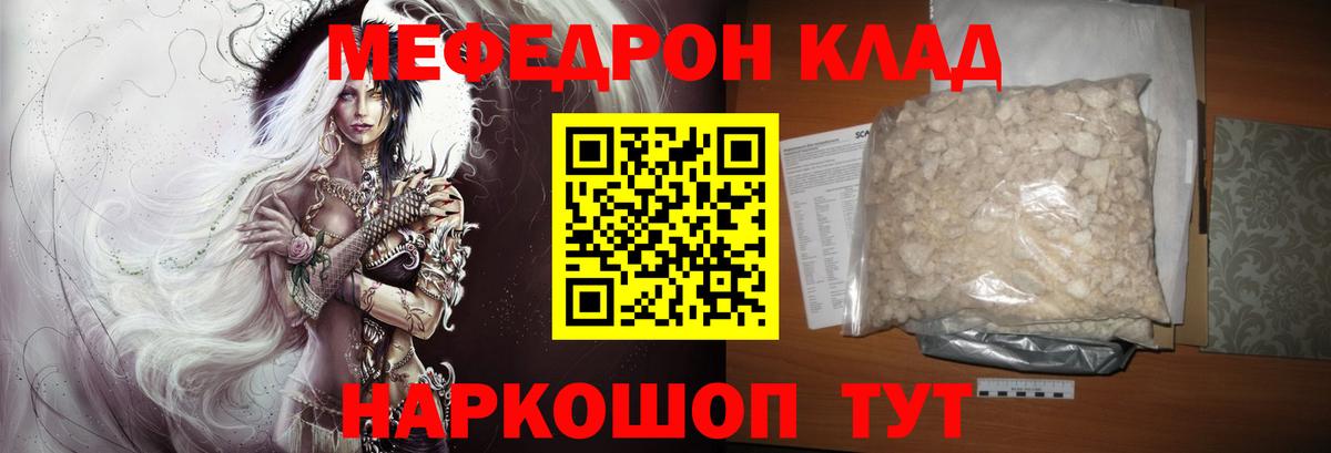 Меф мяу мяу мука Снежинск
