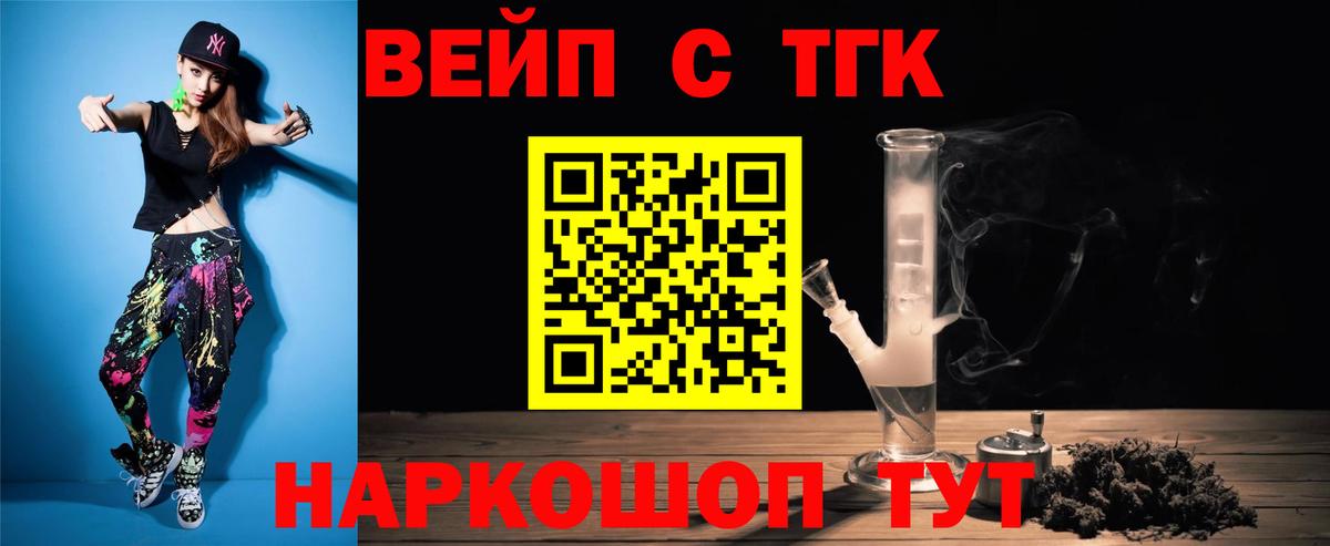 ТГК вейп  Вход с VPN  Снежинск 
